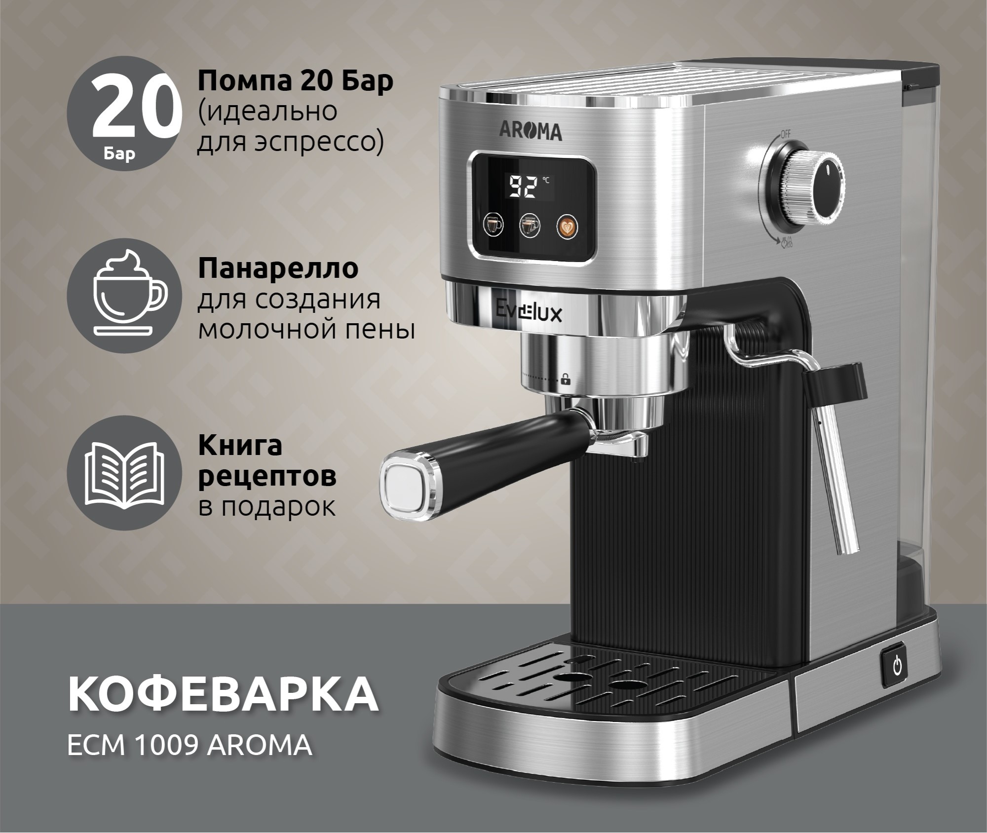 Evelux ECM 1009 Aroma